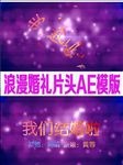 紫色浪漫婚开场片头AE模板