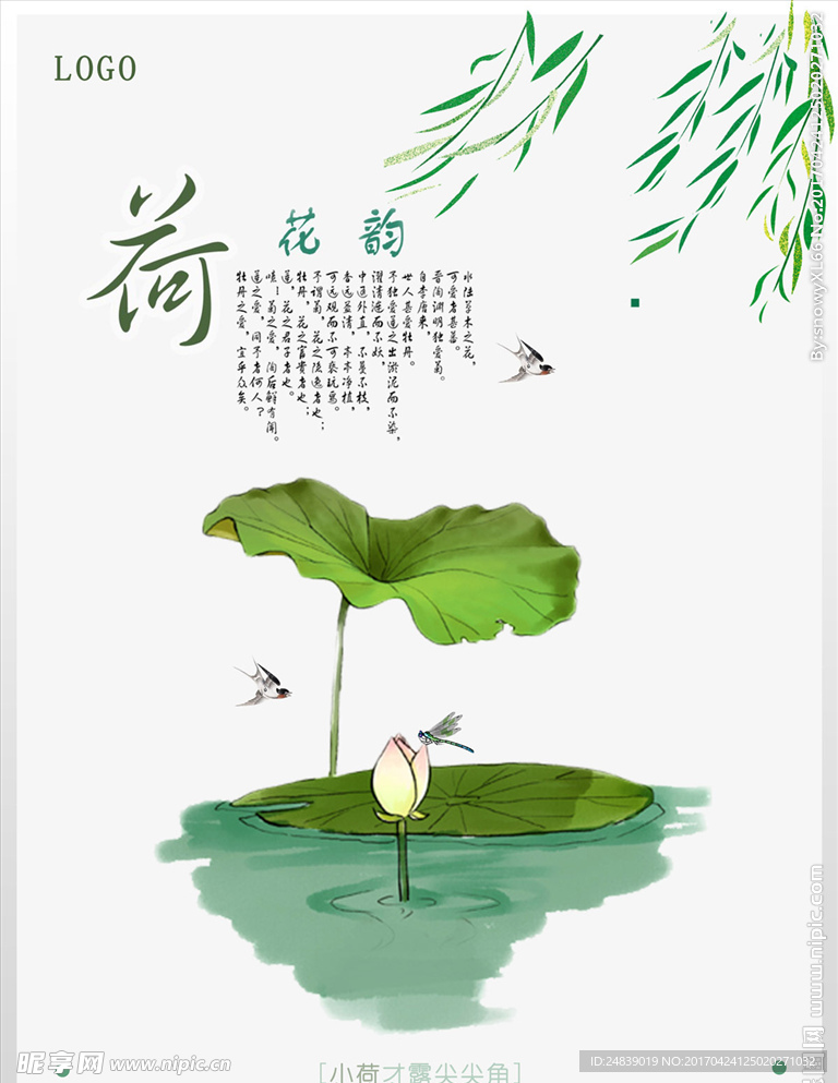 荷花夏季素材PSD