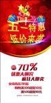 五一特惠