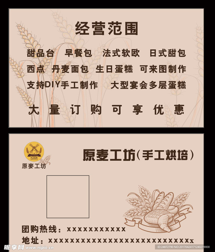 原麦工坊