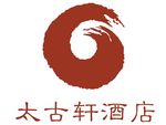 太古轩酒店logo
