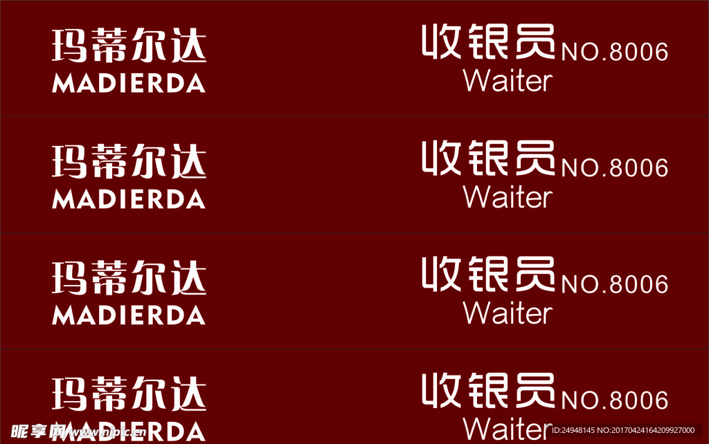 胸卡