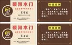 门业名片