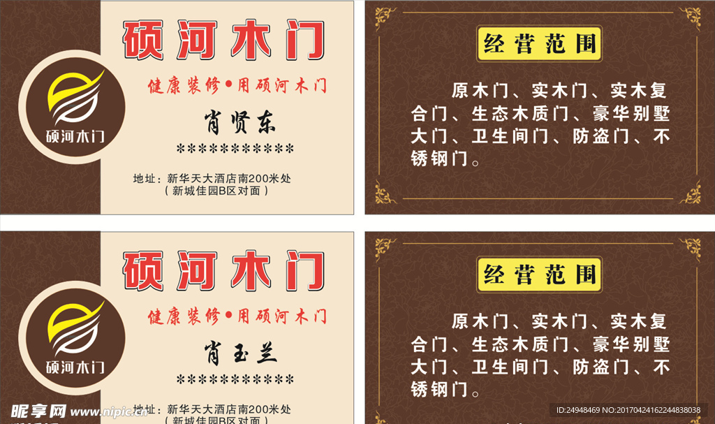门业名片