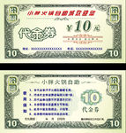 代金券