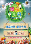 夏日促销海报