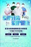 爱护牙齿