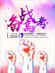 备战高考校园激励展板