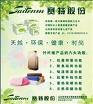 赛特股份产品介绍