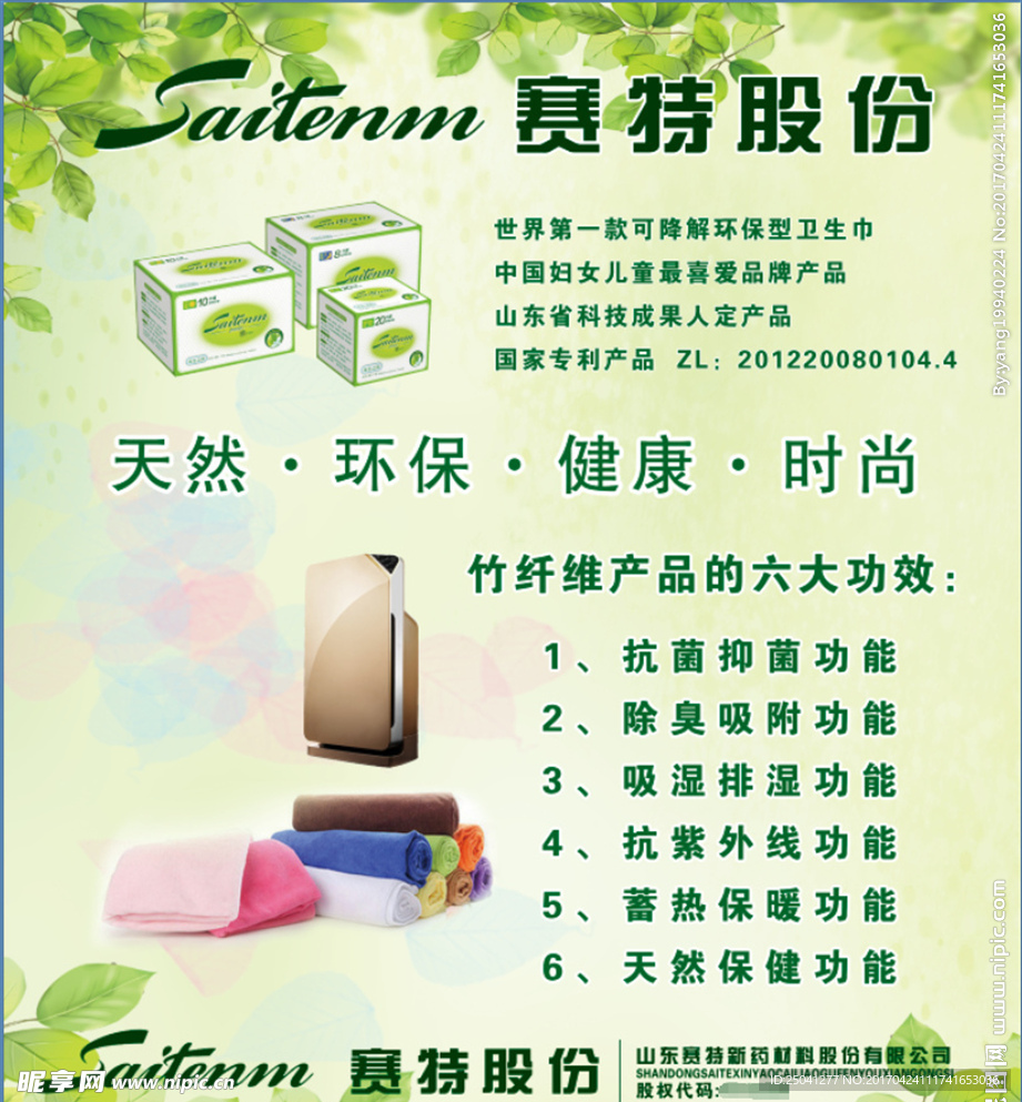 赛特股份产品介绍