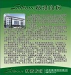 赛特新药股份有限公司赛特股份