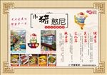 小猪憨尼传单桌纸