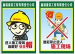 请带安全帽酒后禁止进入施工现场