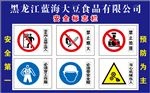 食品公司安全标志栏
