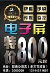广告公司电子屏海报报纸