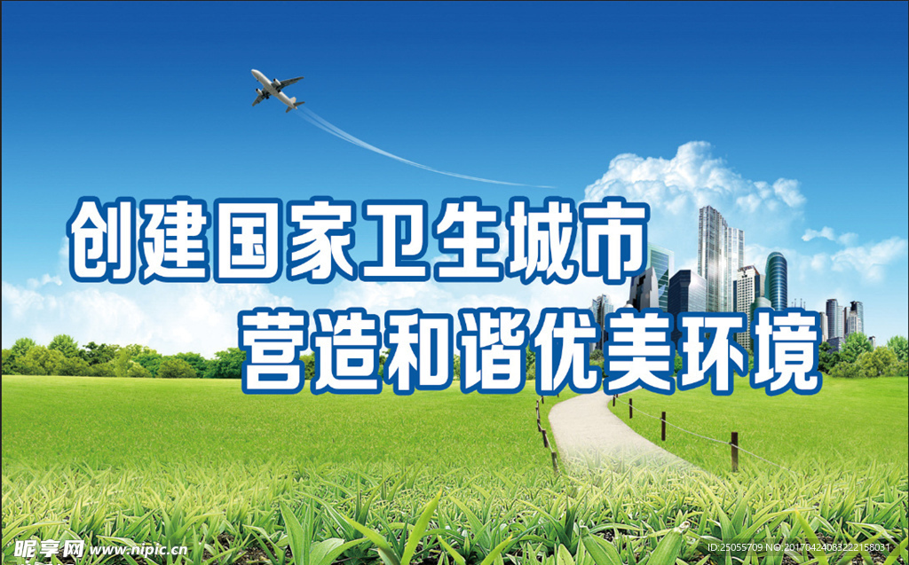 创建卫生文明城市标语