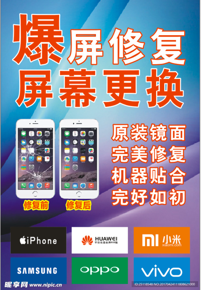 爆屏修复