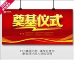 奠基仪式