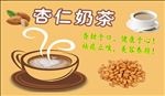 杏仁奶茶