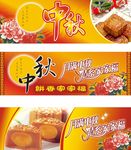 中秋
