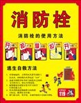 消防栓的使用方法