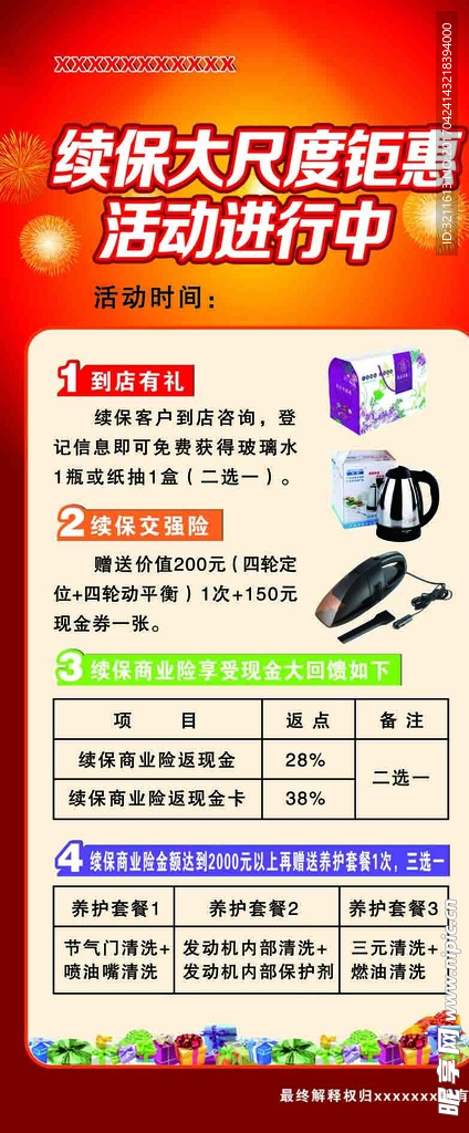 活动展架