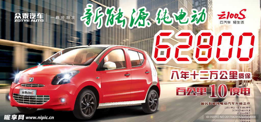 众泰电动车