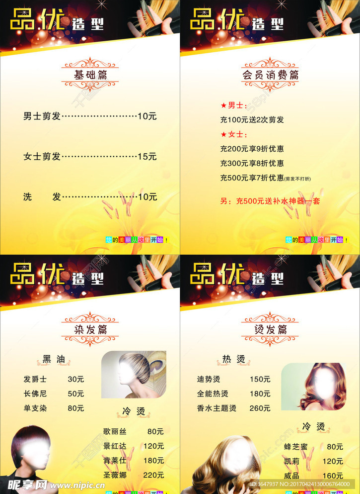 美发价目表