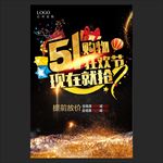 五一海报