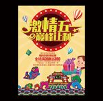 五一海报