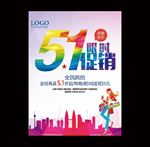 五一海报