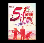 五一海报