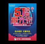 五一海报