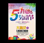 五一海报