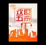 五一海报