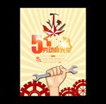 五一海报