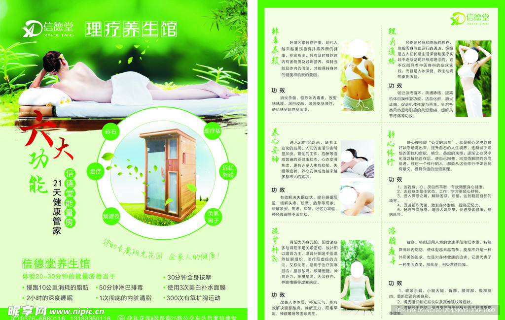 养生宣传单