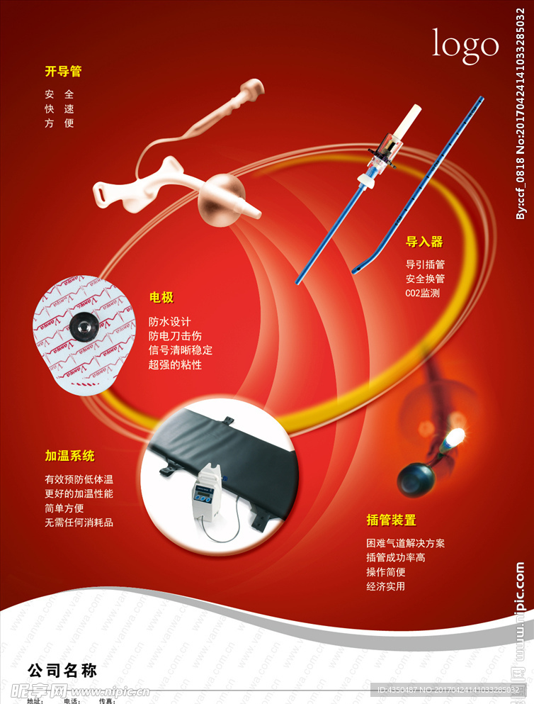 医疗单页
