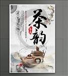 茶叶海报