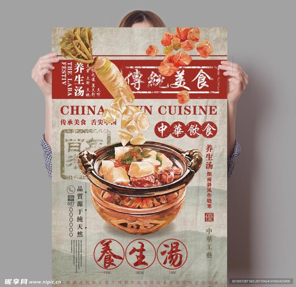 美食海报