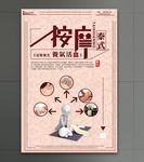 按摩