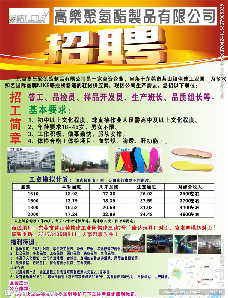 招聘海报