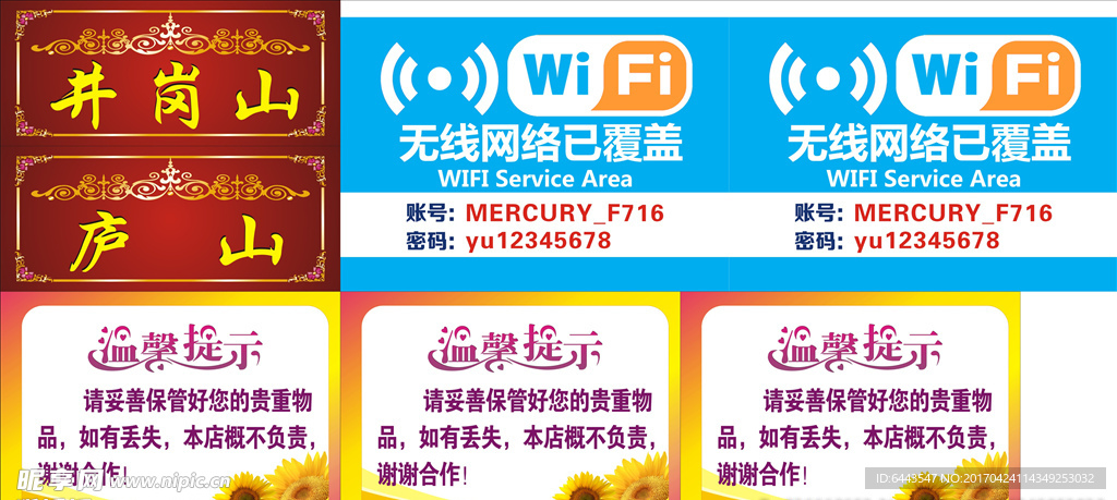 温馨提示