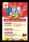 五一矩惠