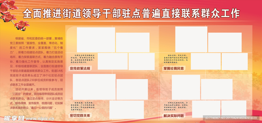直接联系群众工作宣传栏