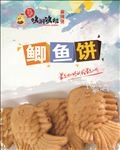 鲫鱼饼海报