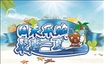 周末乐购 聚惠一夏