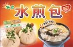 馄饨 水煎包