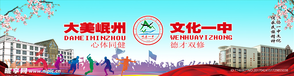 学校文化舞台背景