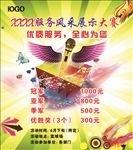 服务风采展示大赛海报